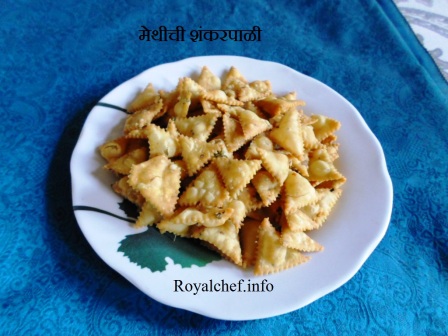 Methi Shankarpali