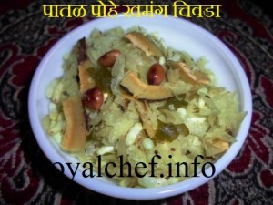  Patal Poha Chivda