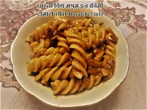 Pasta with Mushroom in Tomato Sauce