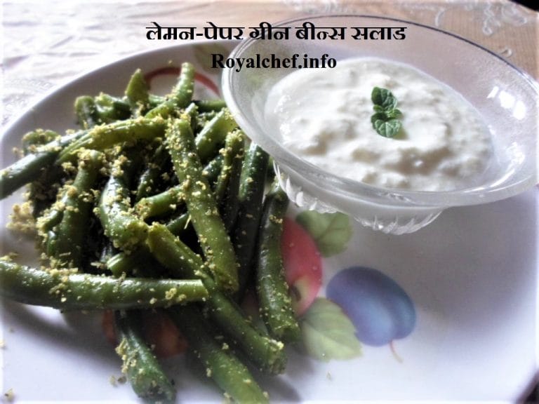 Lemon Pepper Green Beans Salad Recipe in Marathi Royal Chef Sujata