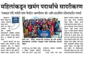 Sakal News Report