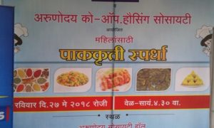 Sakal Cooking Competition Arunodaya Society, Pune