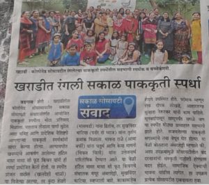 Sakal Cooking Competition Colonnade Housing Society Kharadi
