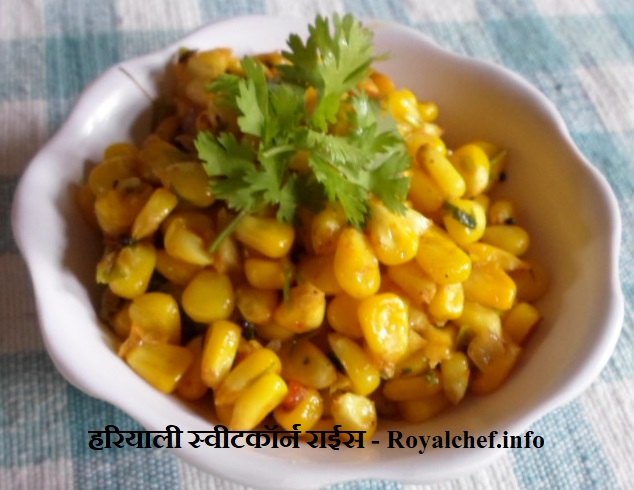 Delicious Green Sweet Corn Rice