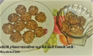Til Ki Rewari
