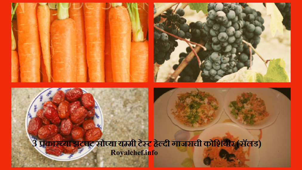 Different Types of Carrot Koshimbir