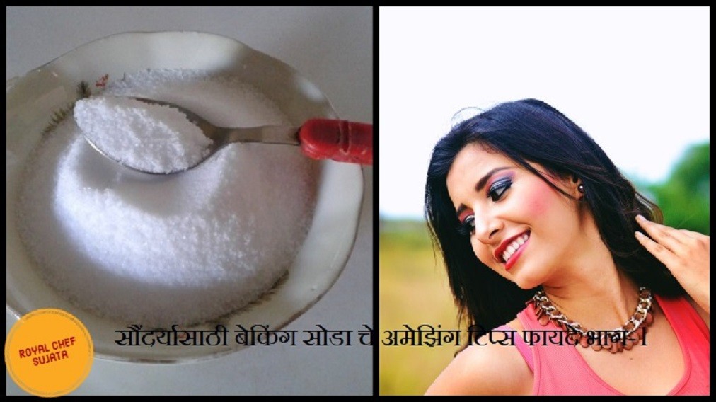 Amazing Beauty Tips Using Baking Soda