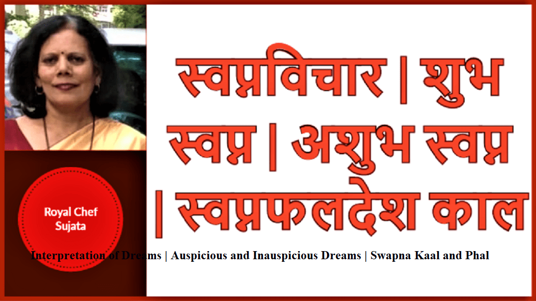 Interpretation of Dreams | Auspicious and Inauspicious Dreams | Swapna Kaal and Phal