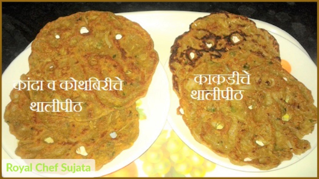 Onion And Kobiche Bhajini Thalipeeth