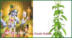 Tulsi Vivah Katha 