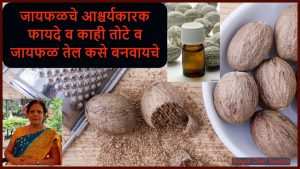 Amazing Health Benefits Of Nutmeg Jaiphal And Jaiphal Oil 