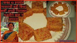 Carrot Vadi Carrot Burfi Gajrachi Barfi or Wadi without Khoya 