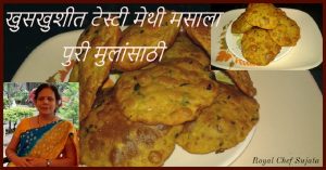 Crispy Methi Masala Puri For Kids 