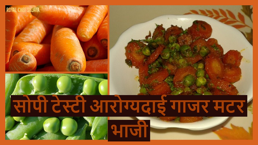 Easy Nutritious Gajar Matar (Carrot Green Peas) Bhaji