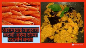 Nutritious Carrot Chutney or Pachadi 