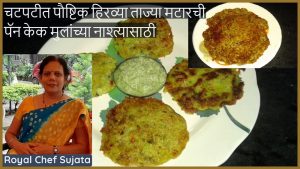 Tasty Green Peas Pan Cake For Kids