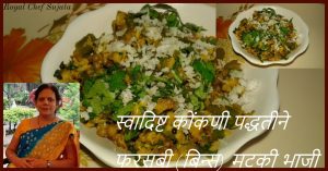 Tasty Konkani Style Beans Matki Vegetable 