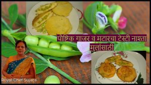 Nutritious Gajar Hirwe Taje Matar Nashta Mulansathi