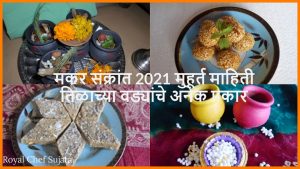 Makar Sankranti 14 January 2021 Muhurth