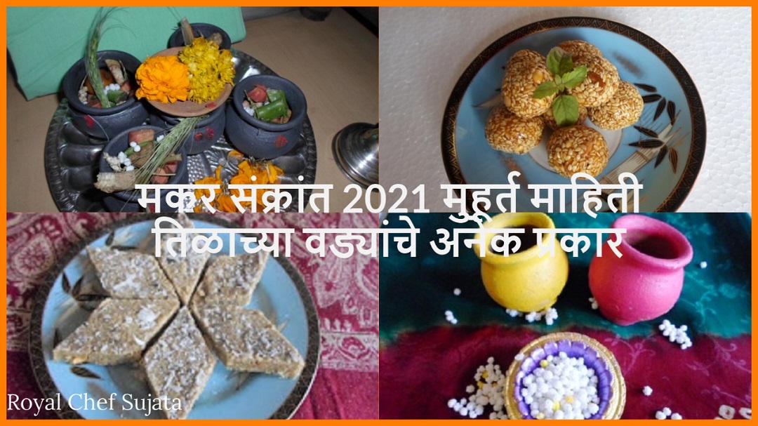 Makar Sankranti 14 January 2021 Muhurth