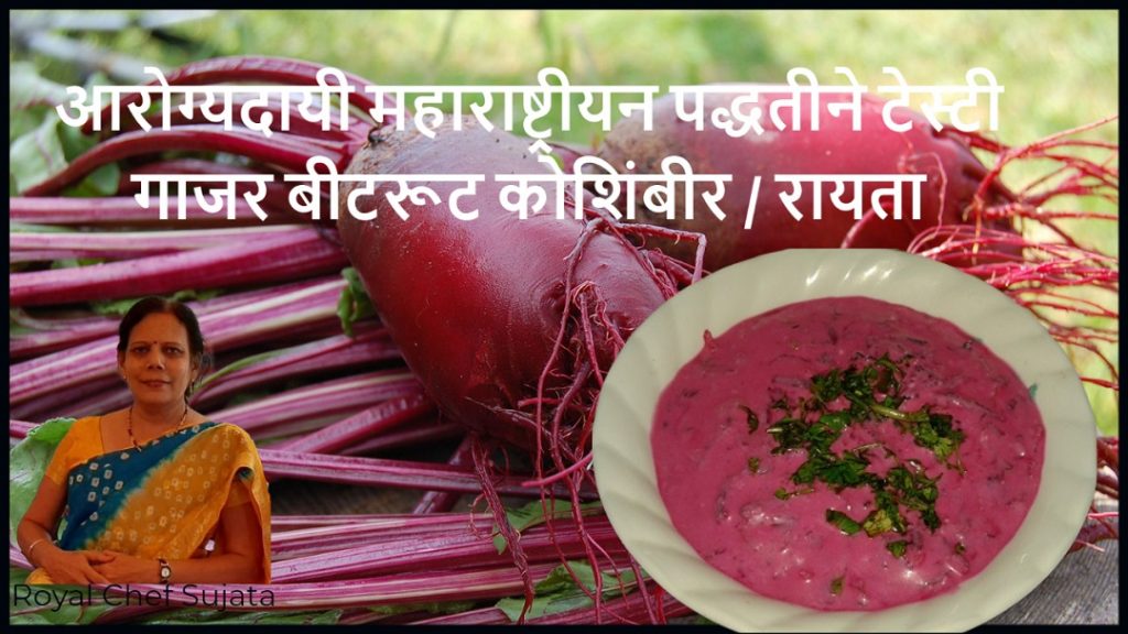 Nutritious Maharashtrian Style Beetroot Carrot Koshimbir Or Raita