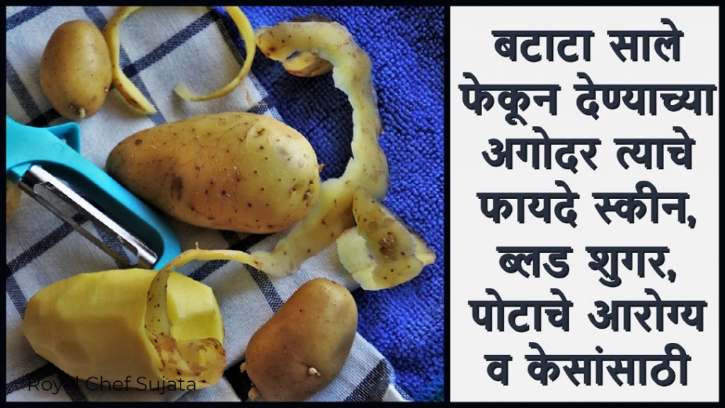 Potato Peels Benefits For Skin And Hair Home Remedy In Marathi Royal
