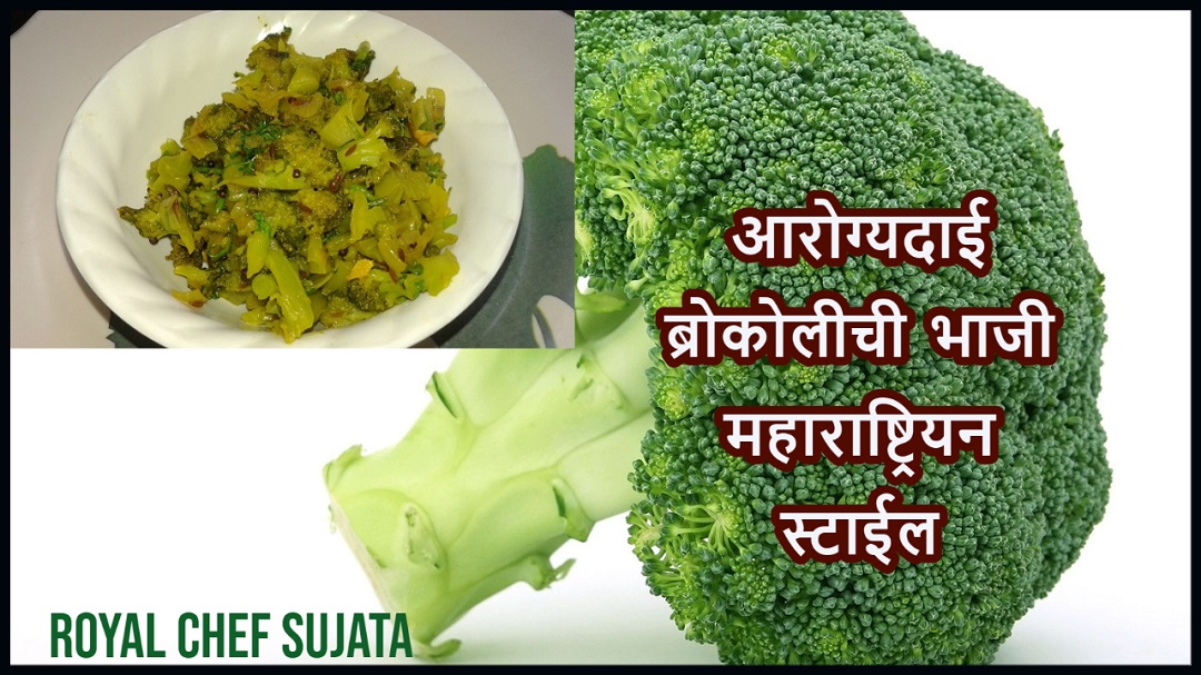 Simple Tasty Broccoli chi Bhaji