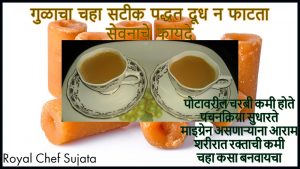 Gulacha Chaha benefits