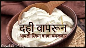 Dahi facepack benefits