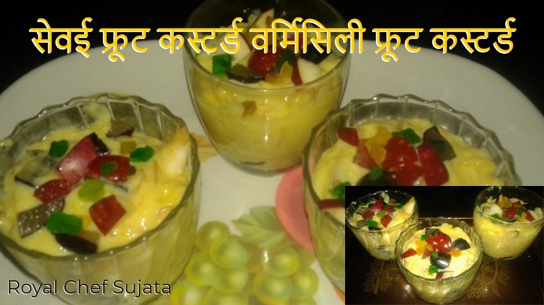 Fruit Custard