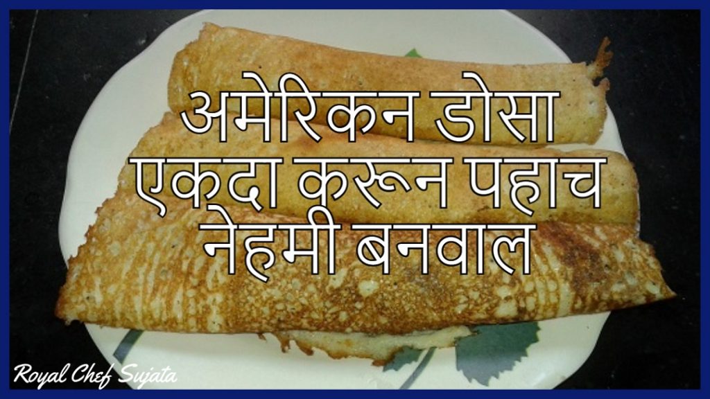 Dosa With Mayonnaise Sauce For Kids Recipe in Marathi Royal Chef Sujata