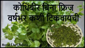 How to store coriander leaves for long time without fridge 