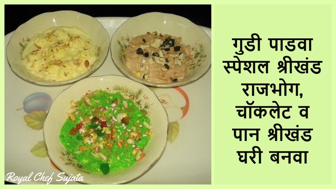 Shrikhand