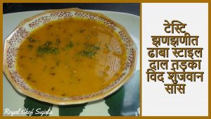 restaurant style dal tadka