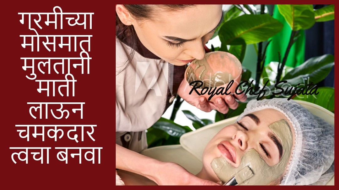 Benefits of Multani Mitti