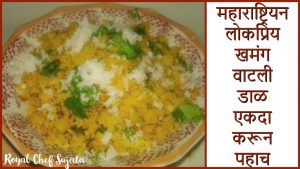 Watli Chana Dal 