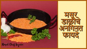 Masoor Dal 