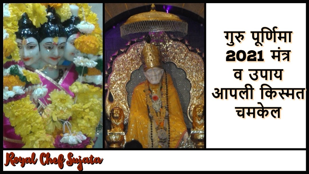 Guru Purnima 2021