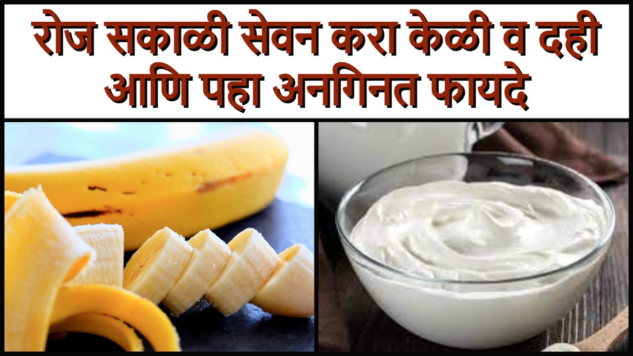 Curd Banana