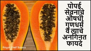 Health Benefits of Papaya Benefits