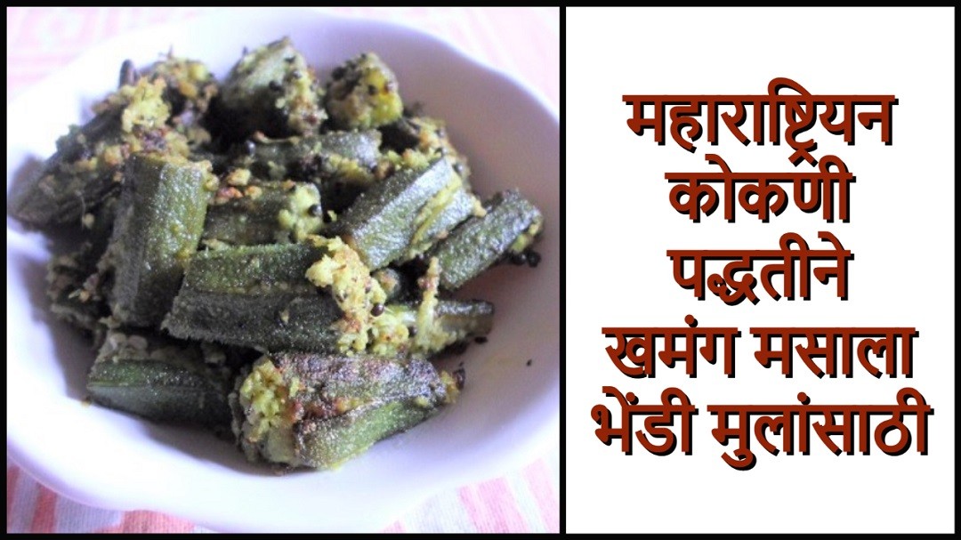 Bhindi