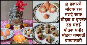 Ganesh Chaturthi Modak