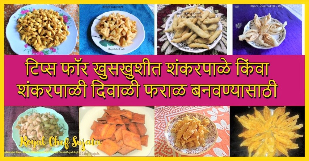 Tips for making shankarpali