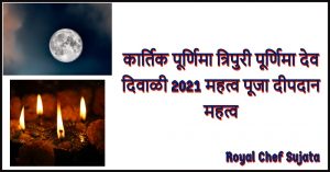 Kartik Purnima Tripuri Purnima Dev Diwali 2021 