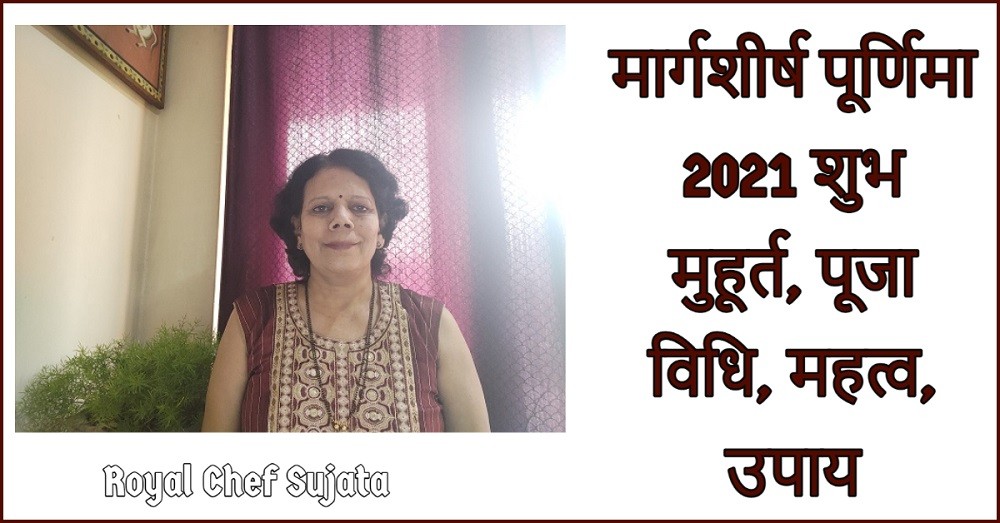 Margashirsha Purnima 2021