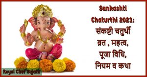 Sankashti Chaturthi 2022