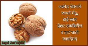 Walnut Health Benefits