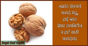 Walnut Health Benefits 