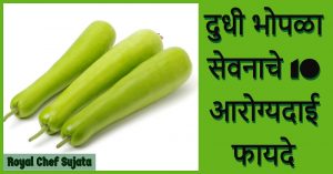 Dudhi Bhopla Bottle Gourd