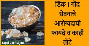 Health Benefits Of Gond | Dink | Edible Gond